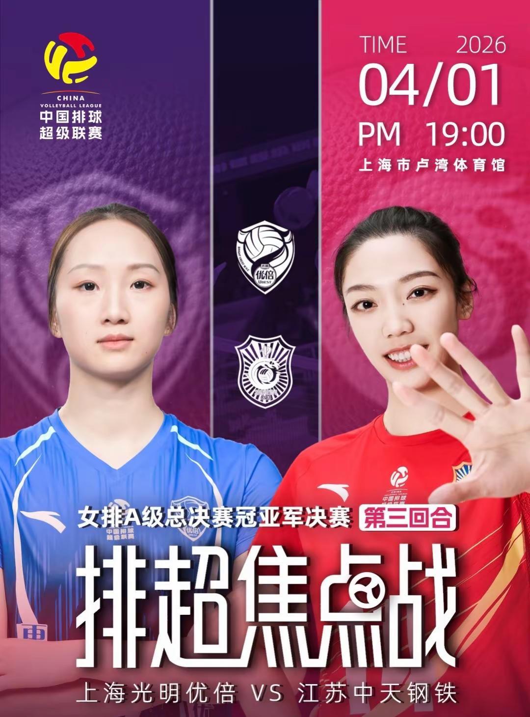 官媒发布决胜场海报，江苏寄希望于唐欣？4/1的19:00，江苏女排和上海女排的决