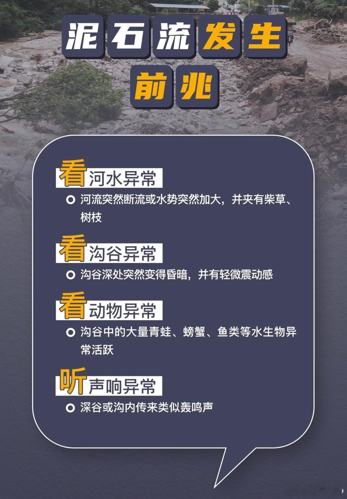 西藏泥石流很多人以为泥石流来了，往下游跑得快一点就行，其实这是最危险的做法之一