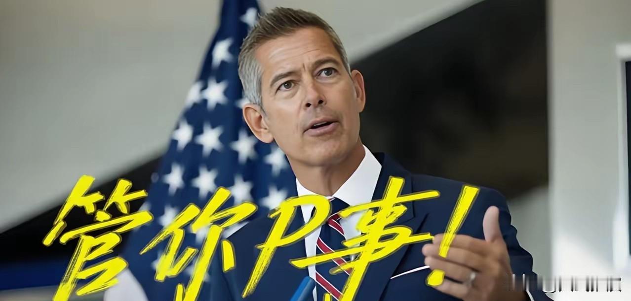 美国急眼了？加拿大刚给中国车开绿灯（关税6.1%），美交通部长立马跳出来插嘴，