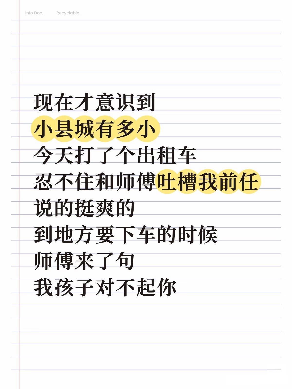 小县城的尴尬无处不在啊，真抬头不见低头见！