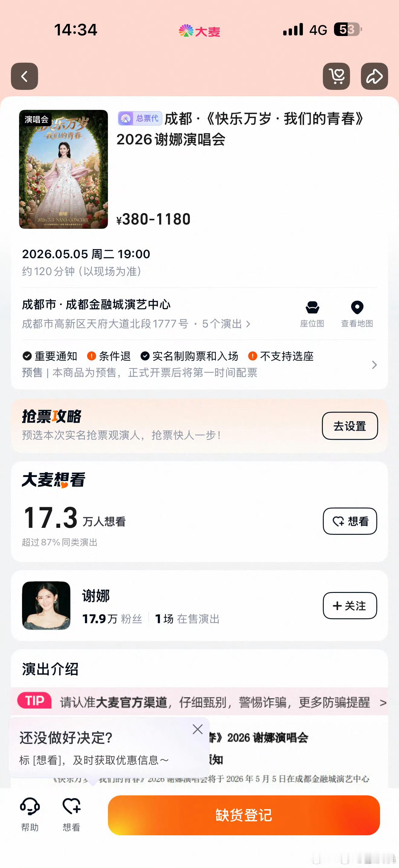 谢娜演唱会秒售罄，17万人想看，这热度在华语乐坛女歌手里也算夯吧？仅次于蔡依林了