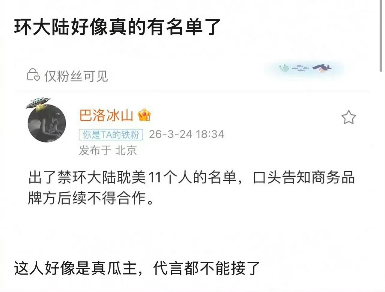 17人名单变11人了，🈲广🈲代言