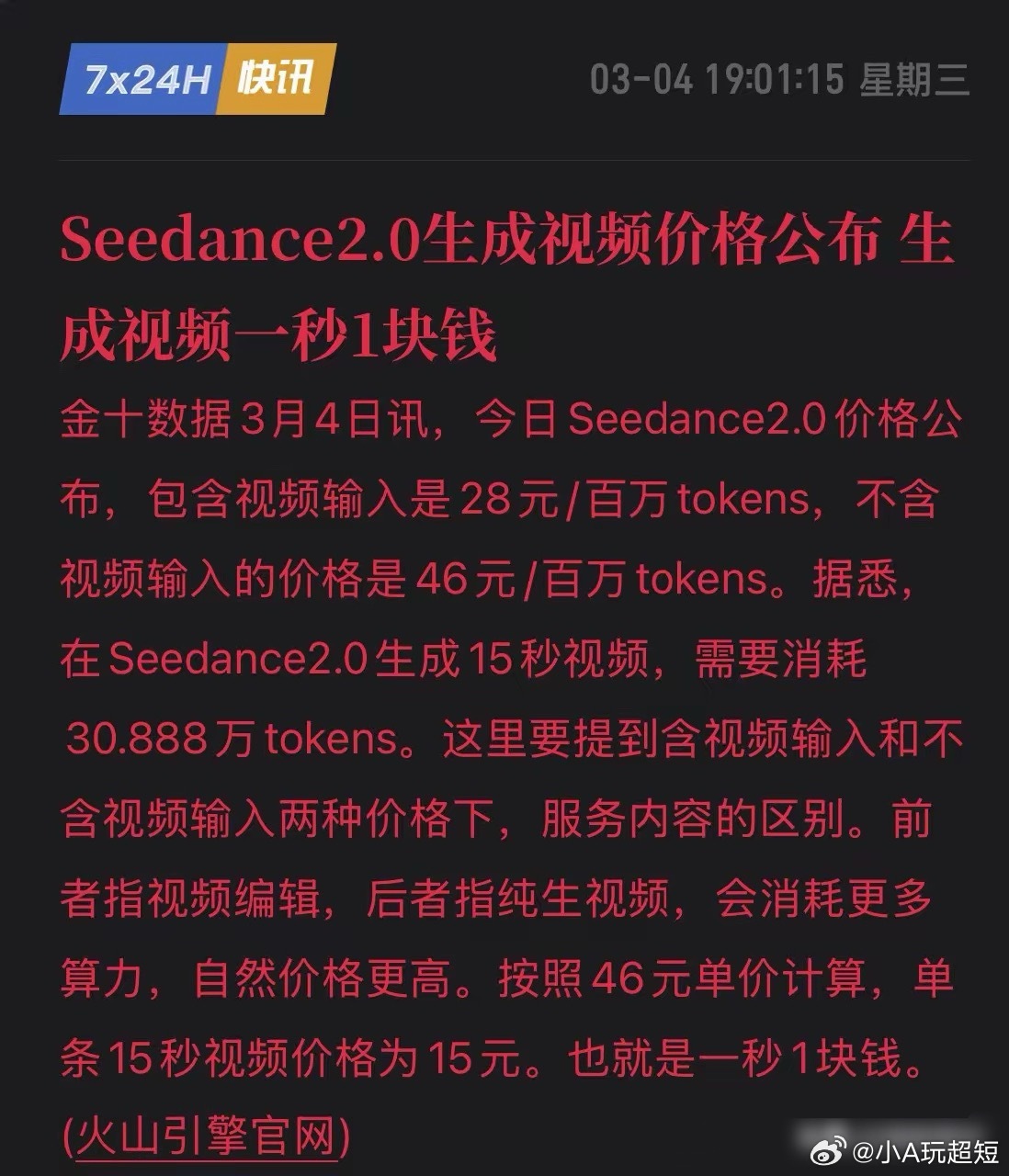 Seedance2.0放大招！1秒1元狂砸市场，影视圈要变天？3月4日，See