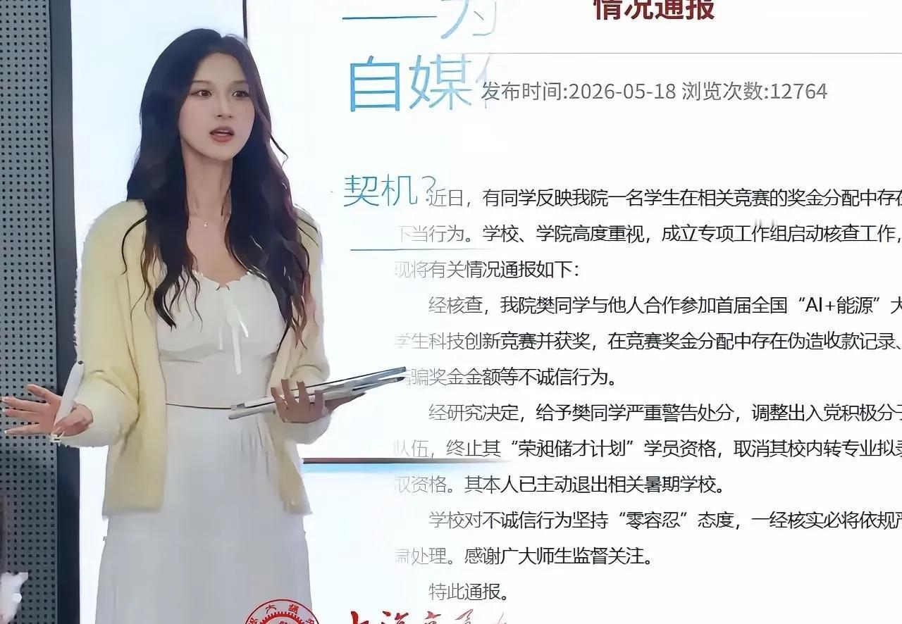 上海交大这桩樊某某事件，真的是跌破眼镜！985名校女学霸樊某某，为了5000元竞