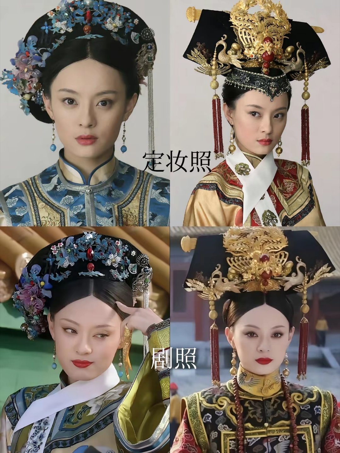 对比当年甄嬛的定妆照，剧中调整后的妆造明显好看多了