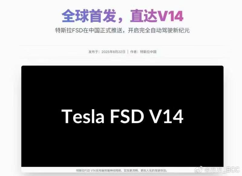 特斯拉中国一步直达FSDV14？！传说中的「十倍参数」这么快来了么.....