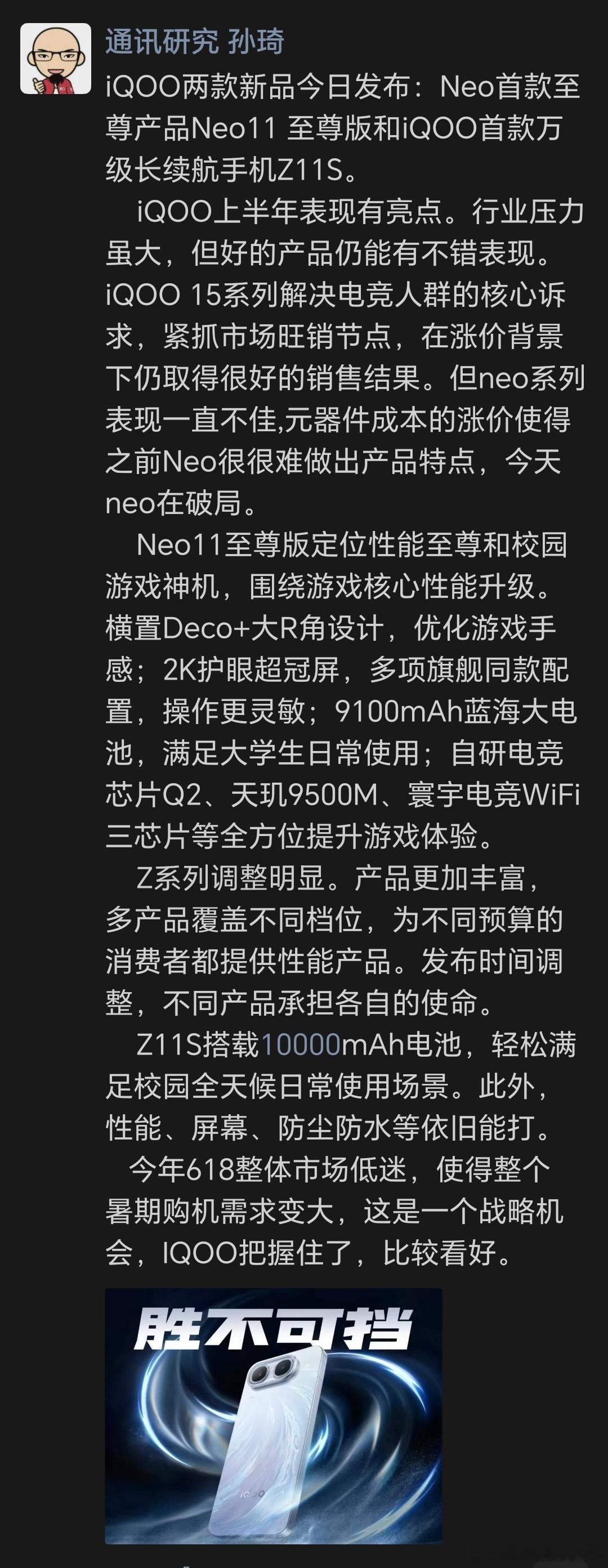 IQOO的两个新品值得关注。