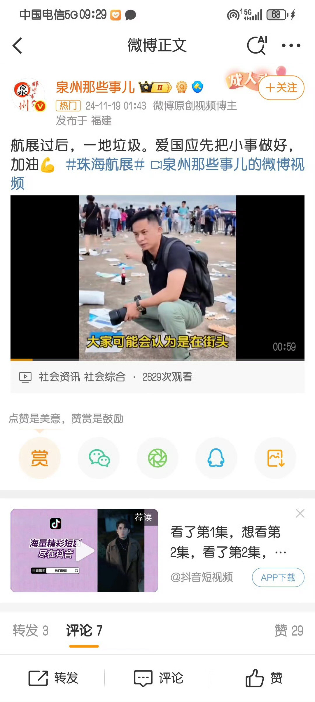 文明素质也是爱国心的体现。​​​