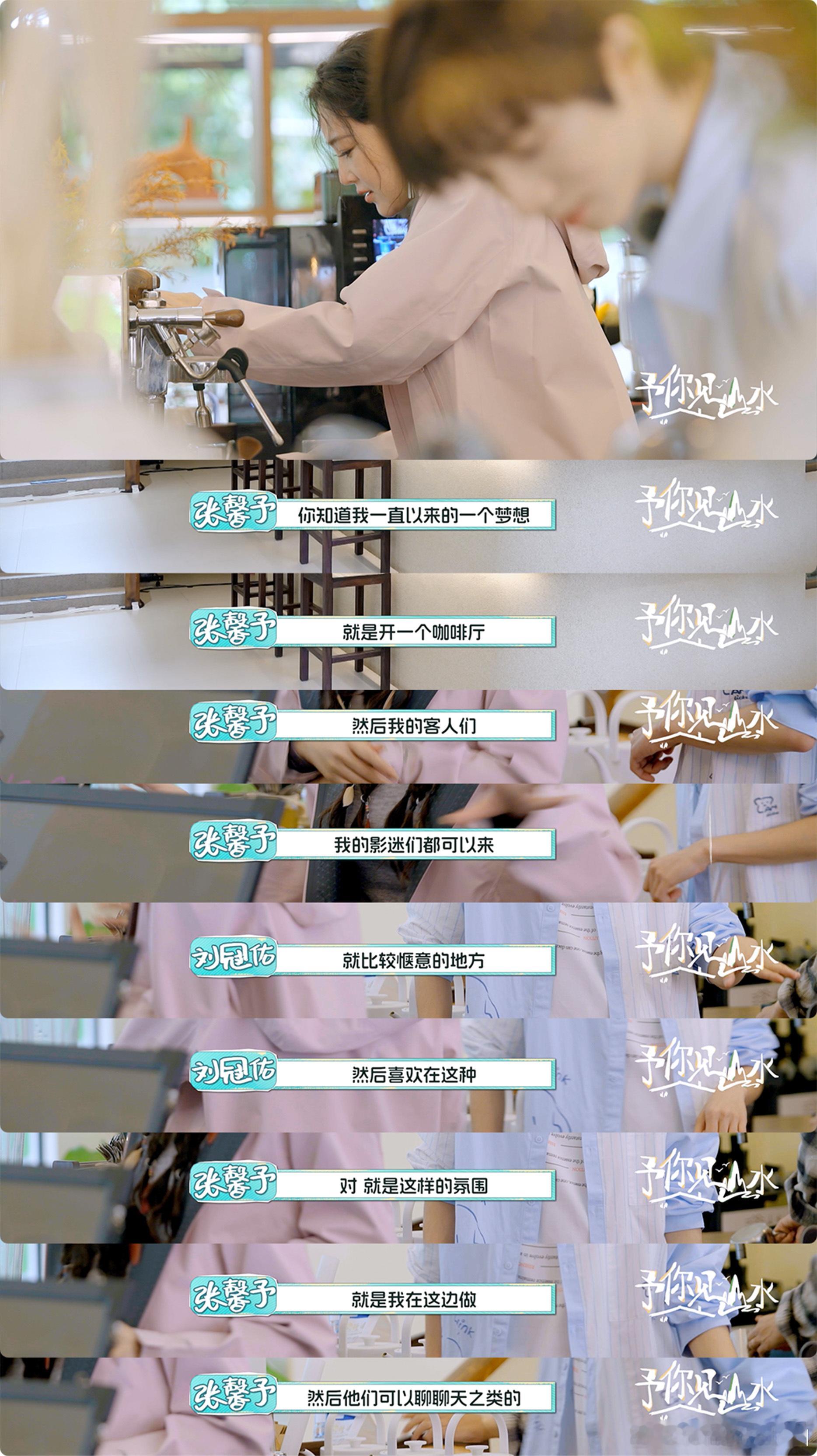 张馨予不做演员去开咖啡厅救命！张馨予开咖啡厅的名场面太上头了，把冰块存放处当垃