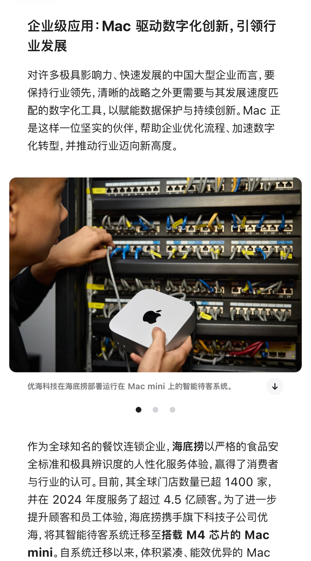 海底捞用iPad点餐我以为就是个前端交互界面，结果人家后端居然也是Mac​​​