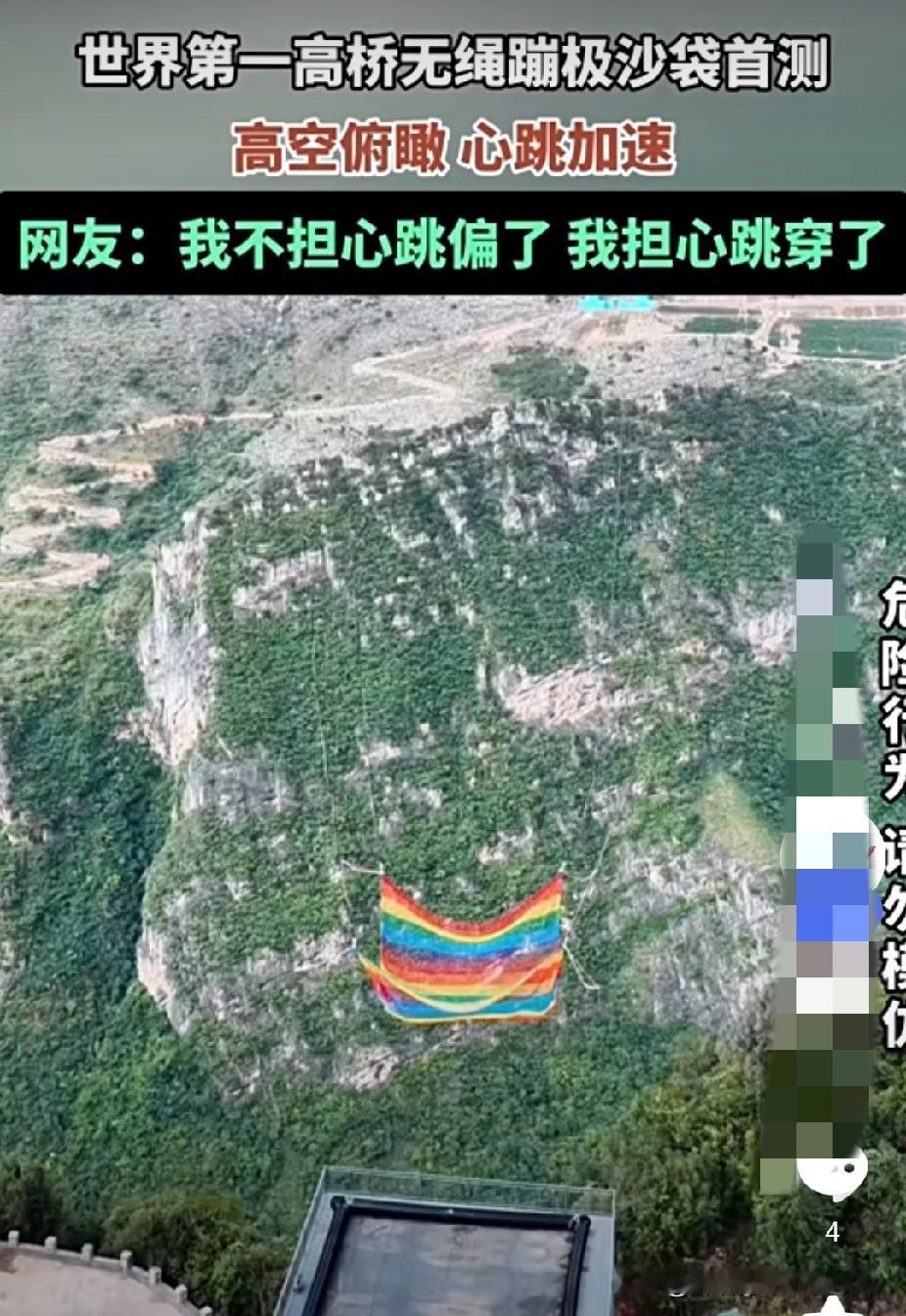 贵州无绳蹦极，是勇敢者游戏还是挥霍生命？几个数据：1，蹦极点距江面625米，