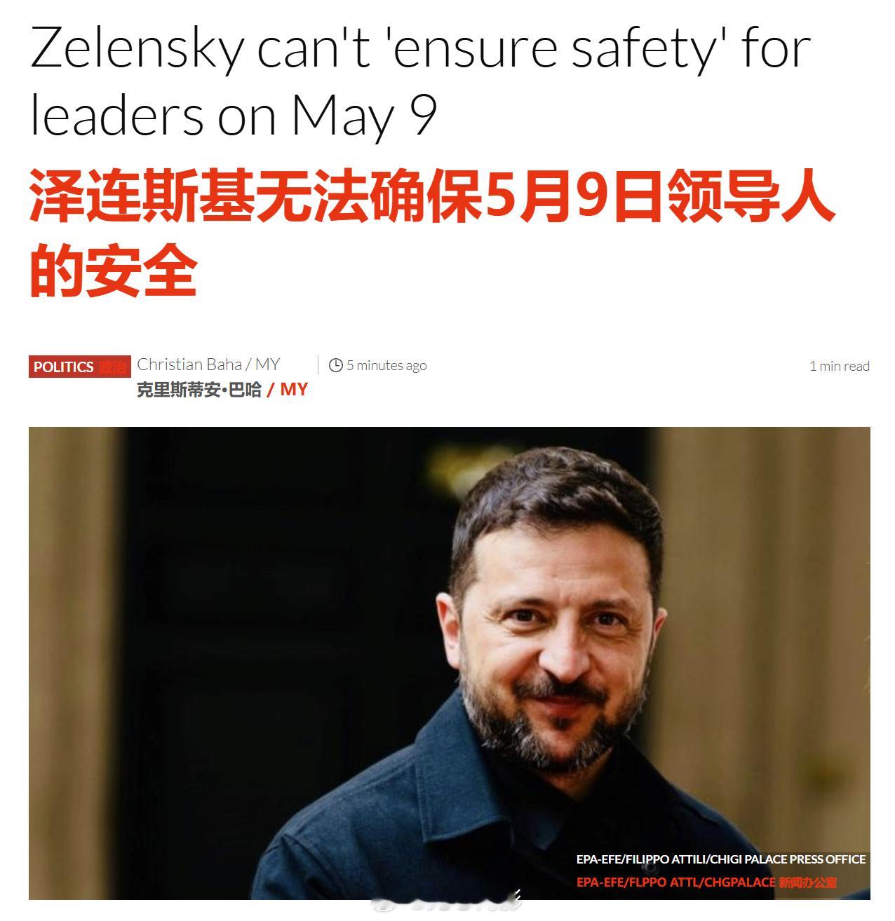 泽连斯基公开威胁那些将前往莫斯科参加胜利日阅兵的世界各国领导人。据法新社报道，泽