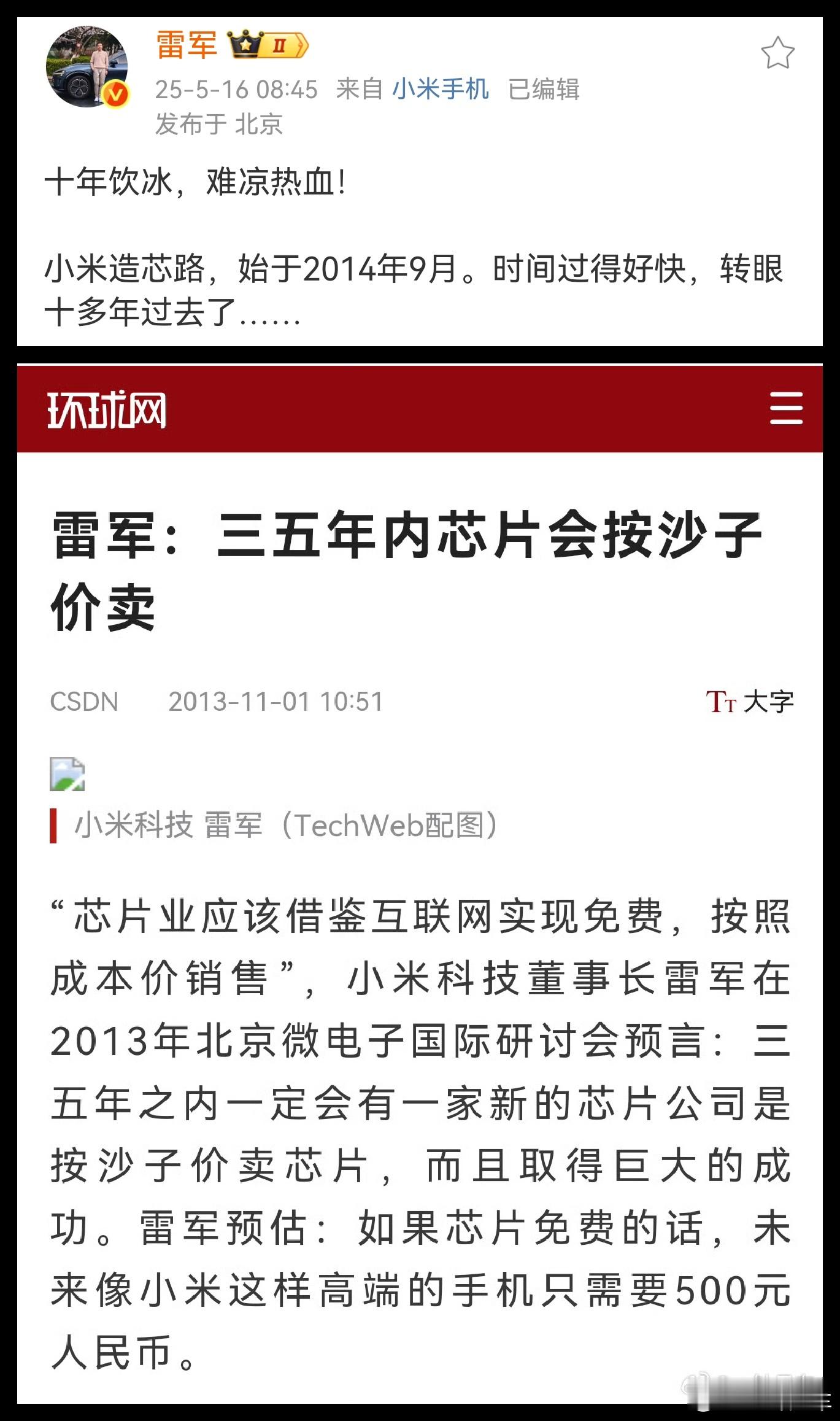 小米玄戒芯片要来了，能不能发挥积极作用，我认为核心就看一点：能否尽快在全系产品取