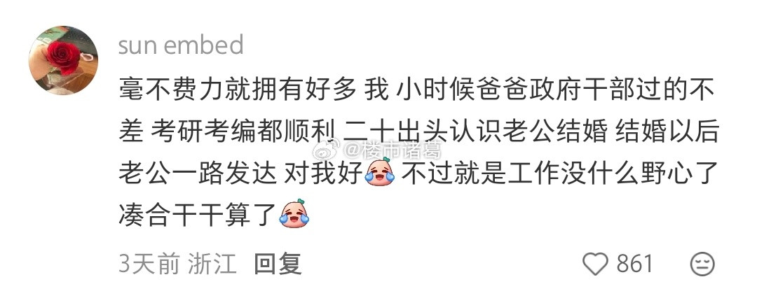 命好的人是什么感觉？