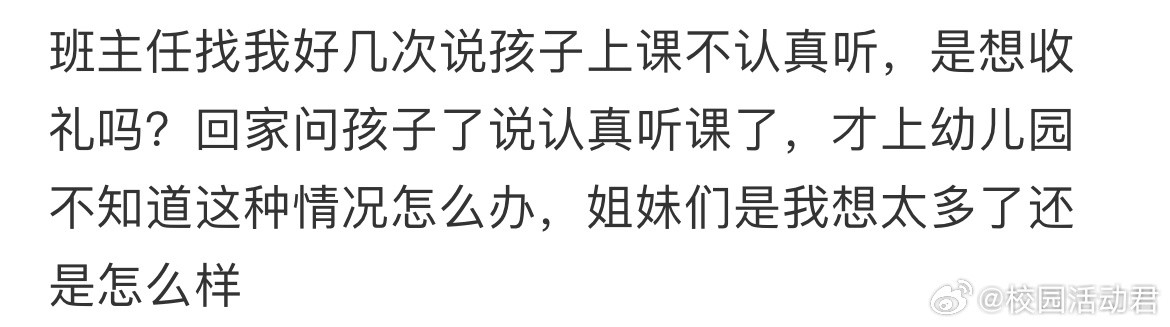 班主任找我好几次说孩子上课不认真听，怎么办？​​​