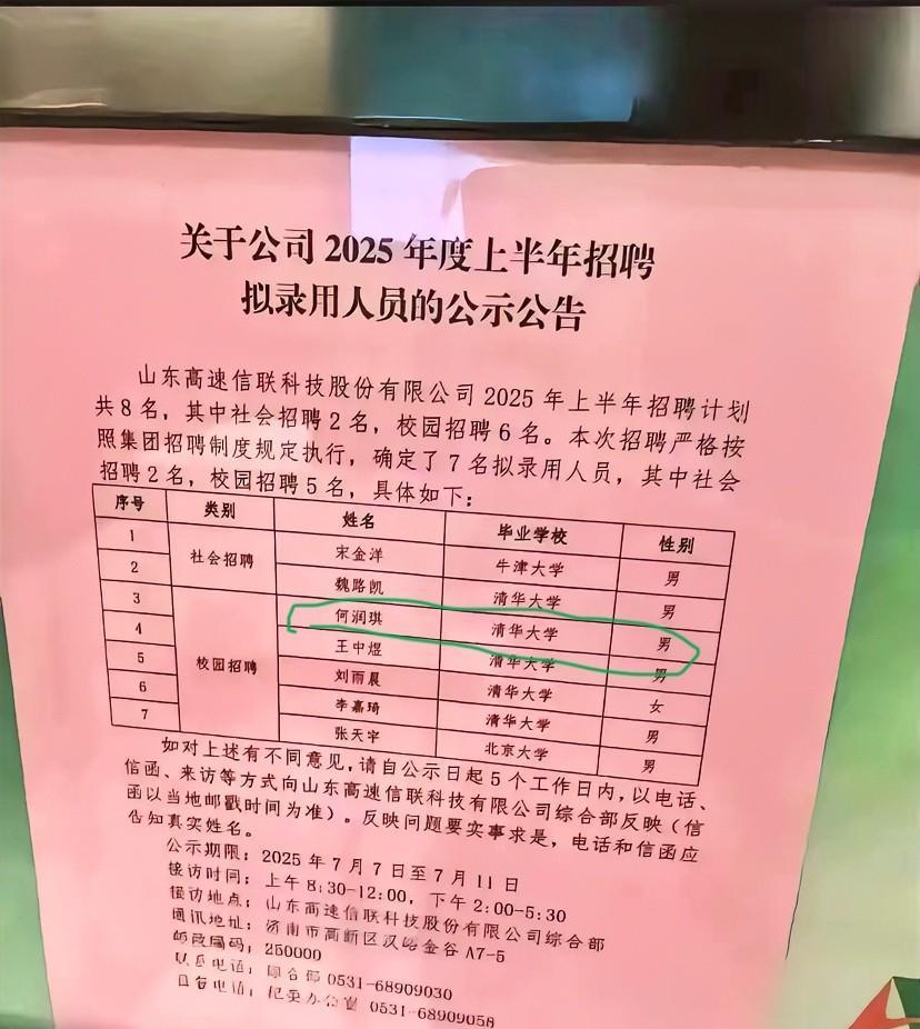 湖南文科状元，清华毕业后选择国企山东高速？山东高速信联科技主要是做高速支付系统