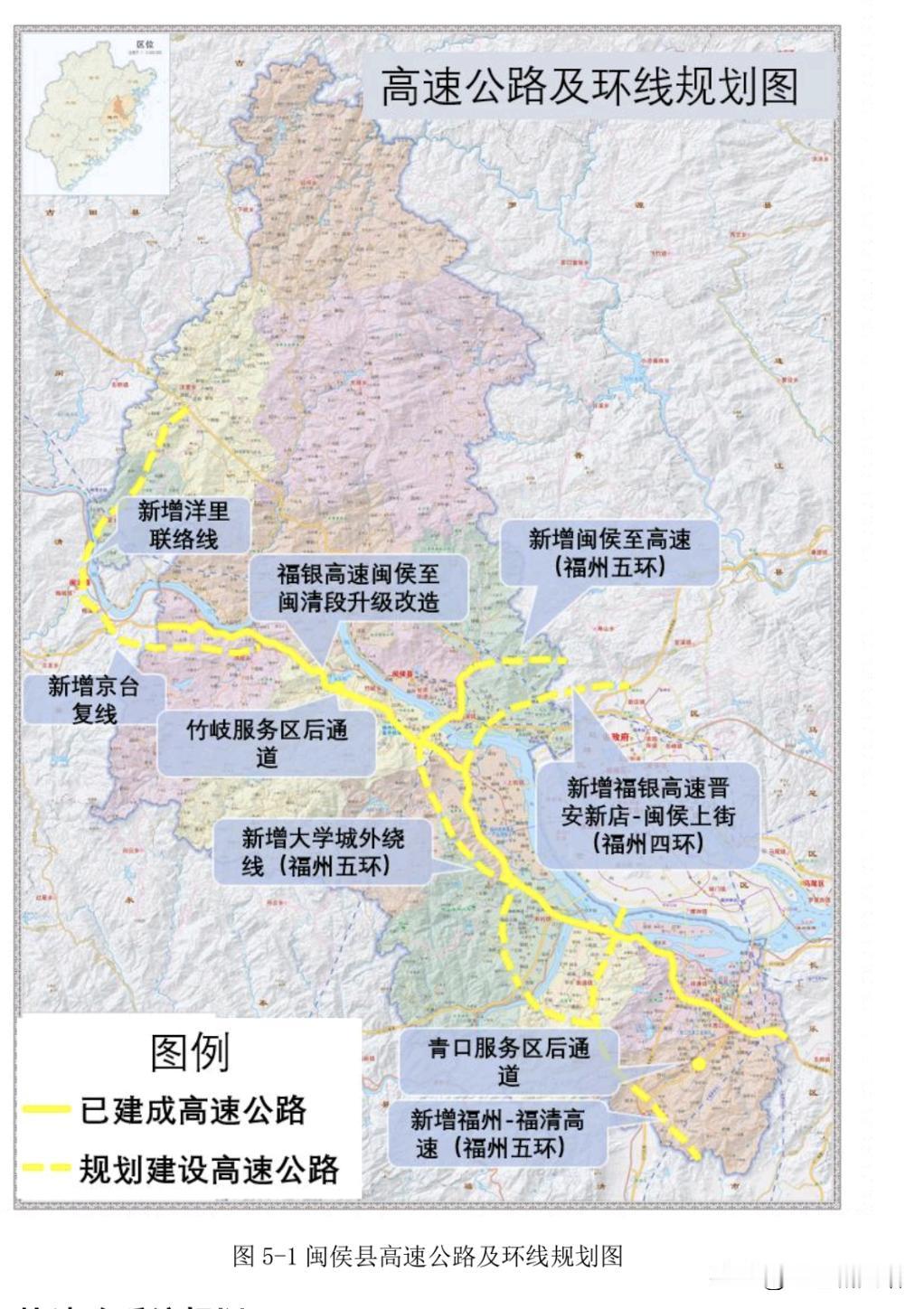 闽侯县高速交通规划目前，闽侯县境内有甬莞高速、沈海高速、福州环城高速、福银高速