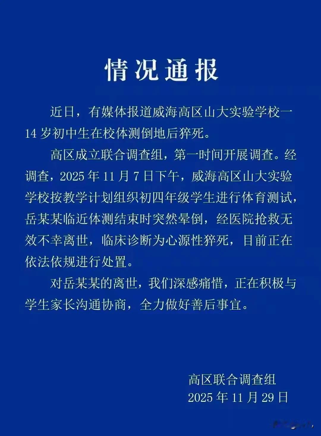 中学生体测偶发猝死是3分钟1000米该取消，还是平时锻炼少？近日，威海一