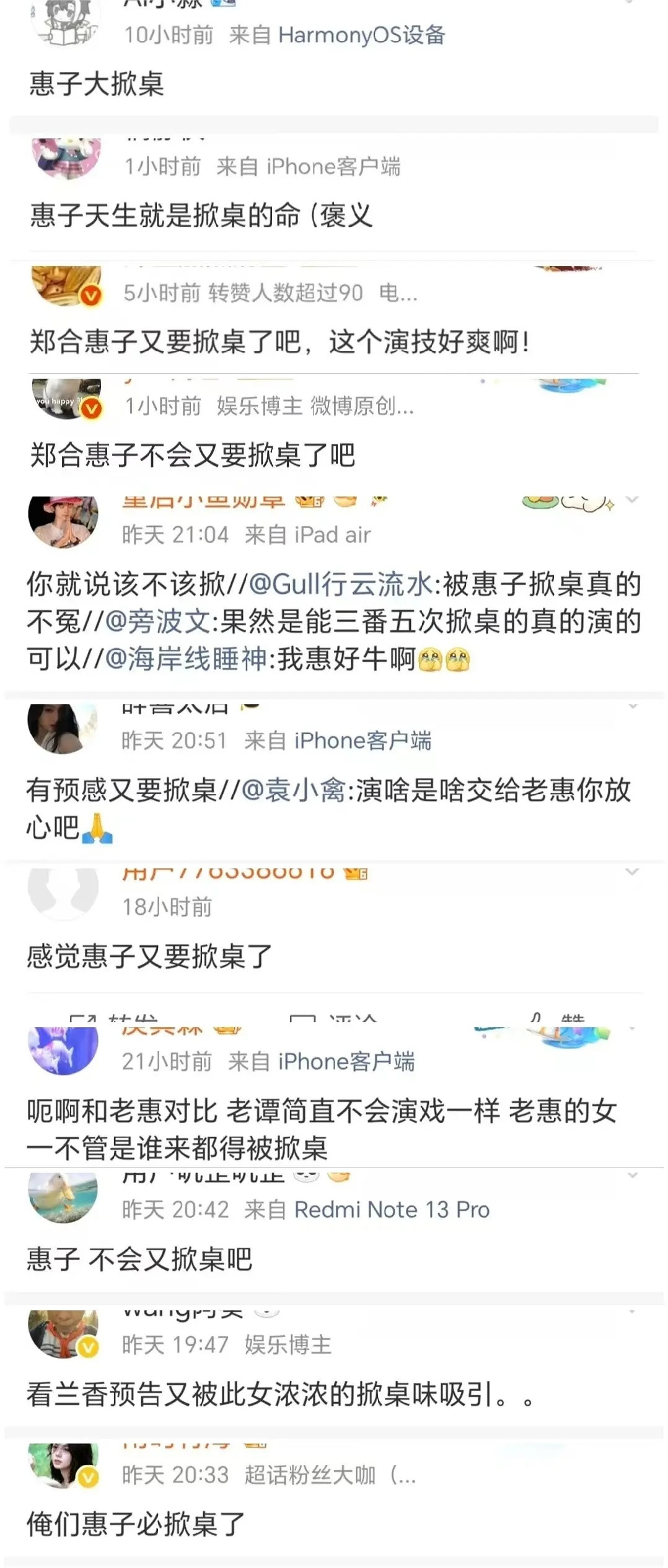 郑合惠子就是传说中的掀桌圣体吧，神了兰香如故短短一点片花广场路人直接因为优秀的演
