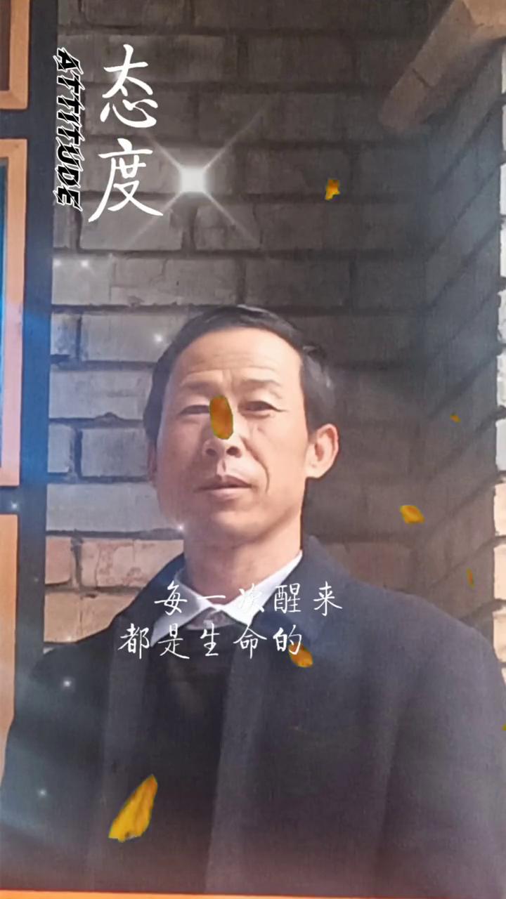 态度。每一次醒来都是生命的延续，无论生活给予你多少磨难都没关系，重要的是做好自