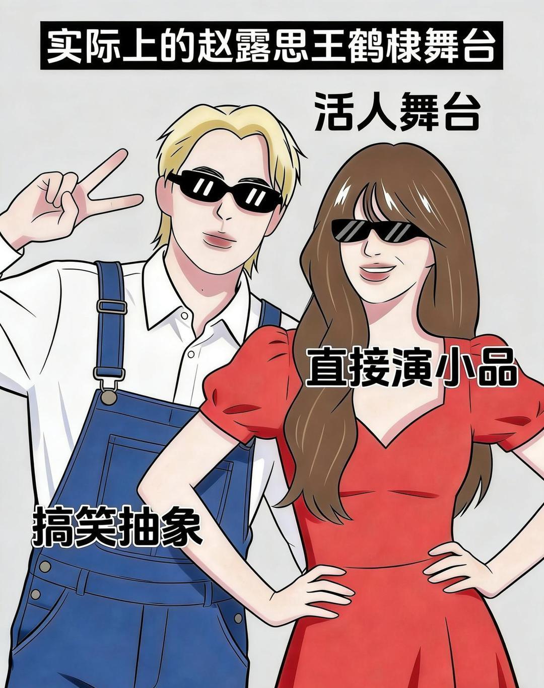 脑补中的赵露思、王鹤棣演唱会，和现实里的真实情况，差别也太大了。