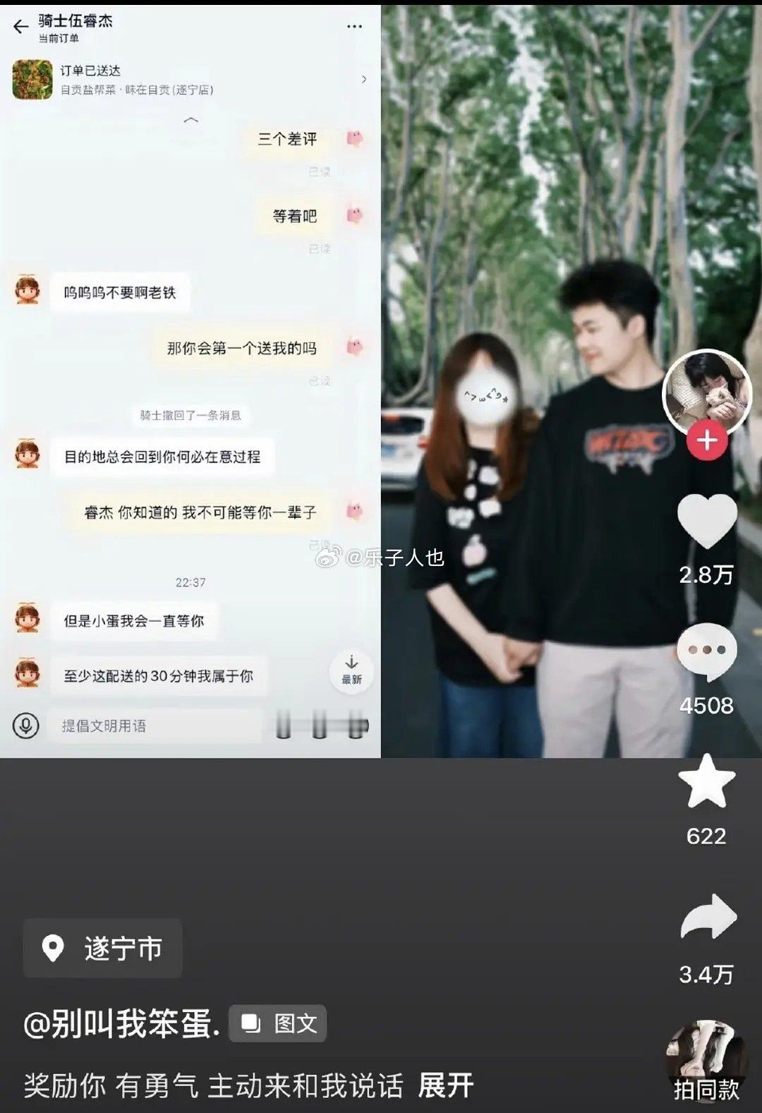 点外卖爱上外卖员。