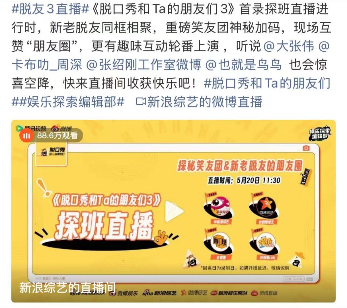 周深惊喜空降脱友周深惊喜空降脱友直播感慨万分满心激动，没想到真等到周深前来直播