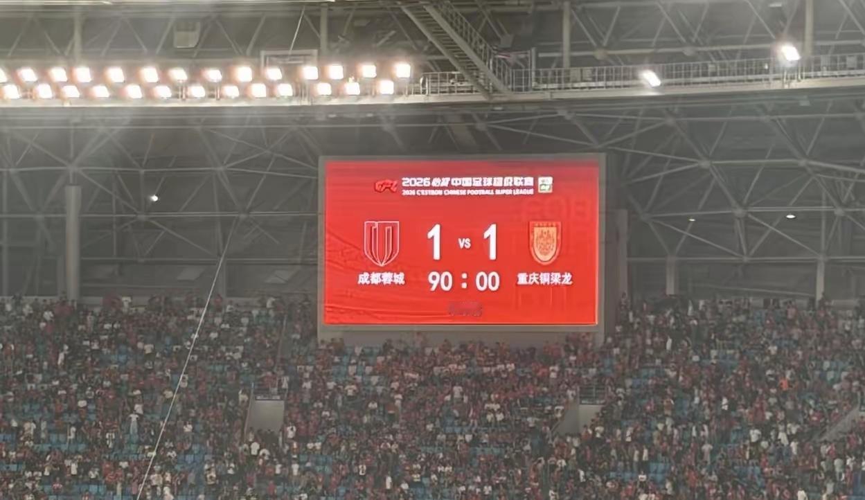 成都蓉城丢那个球有点冤！那个球很明显没有出边线，边裁那么近都没有举旗，而主裁判误