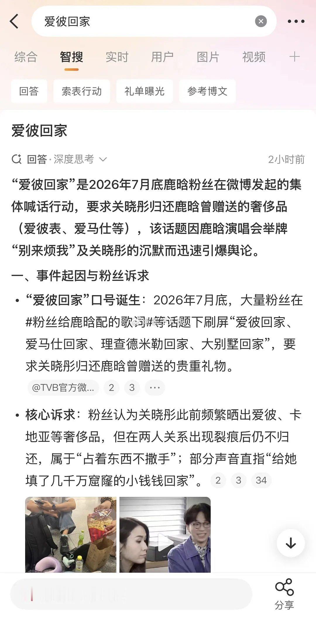 粉丝这是把自己当婆婆了吗？