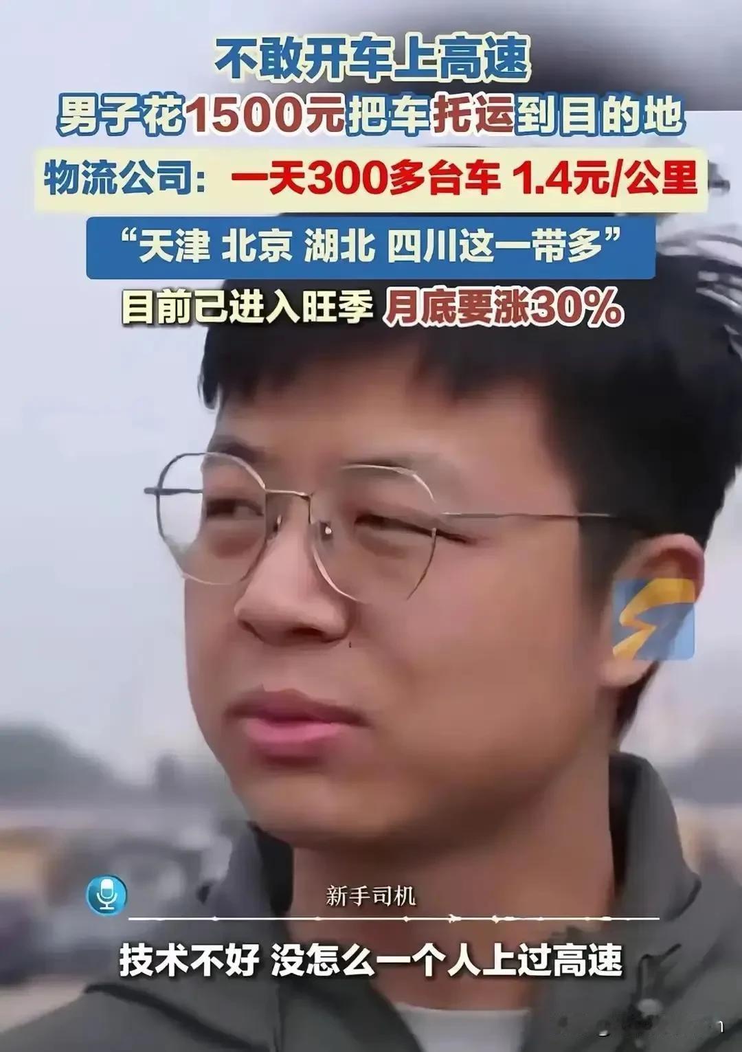 浙江杭州的张先生，拿到驾照没多久近几日考虑到春运期间高速会很拥堵，而且自己开