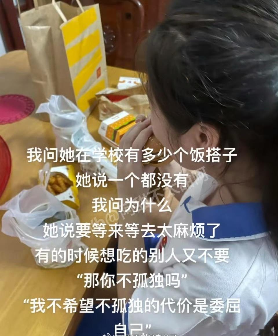 别为了合群而委屈了自己​​​