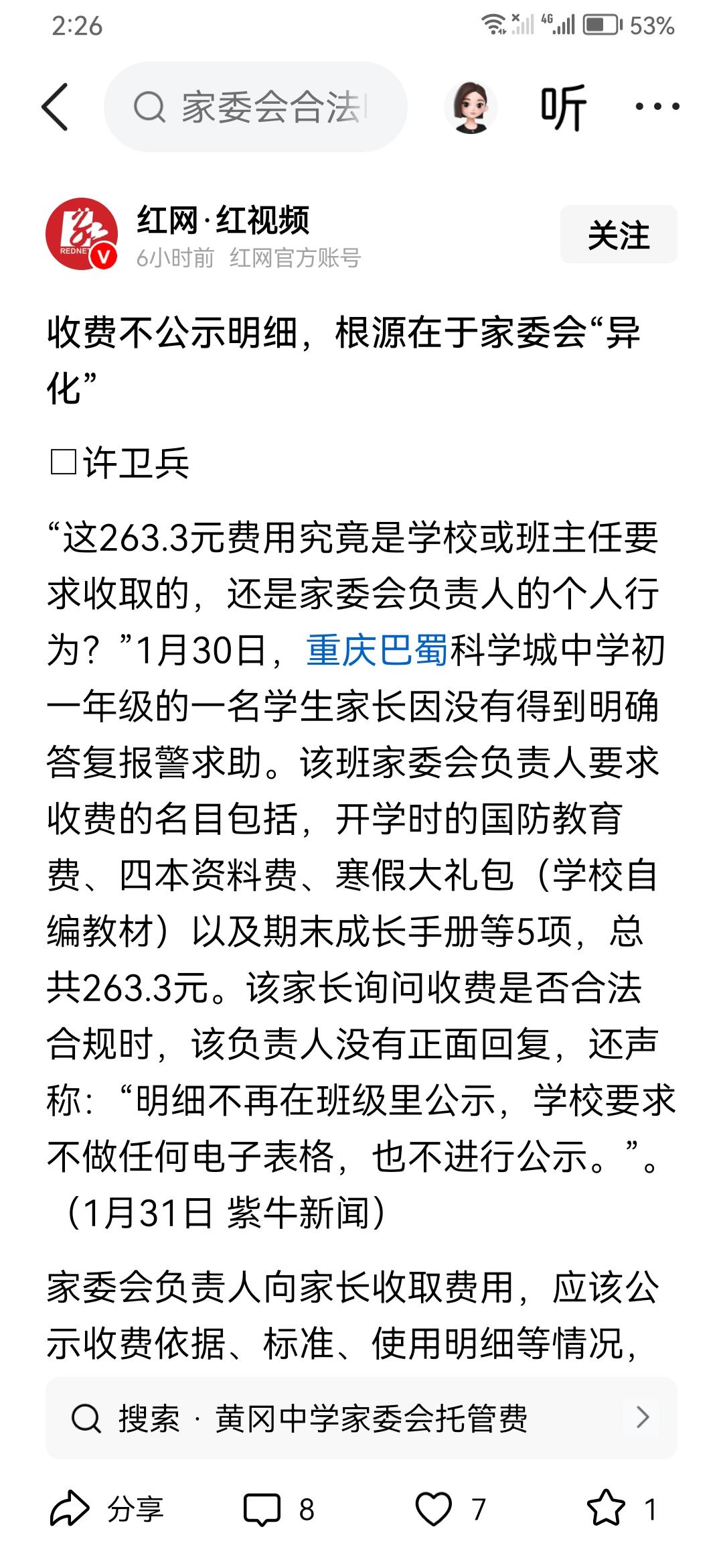 家长委员会的存在是学校砸自己的招牌。安心做一个老师不好，动歪脑子向学生要钱，师