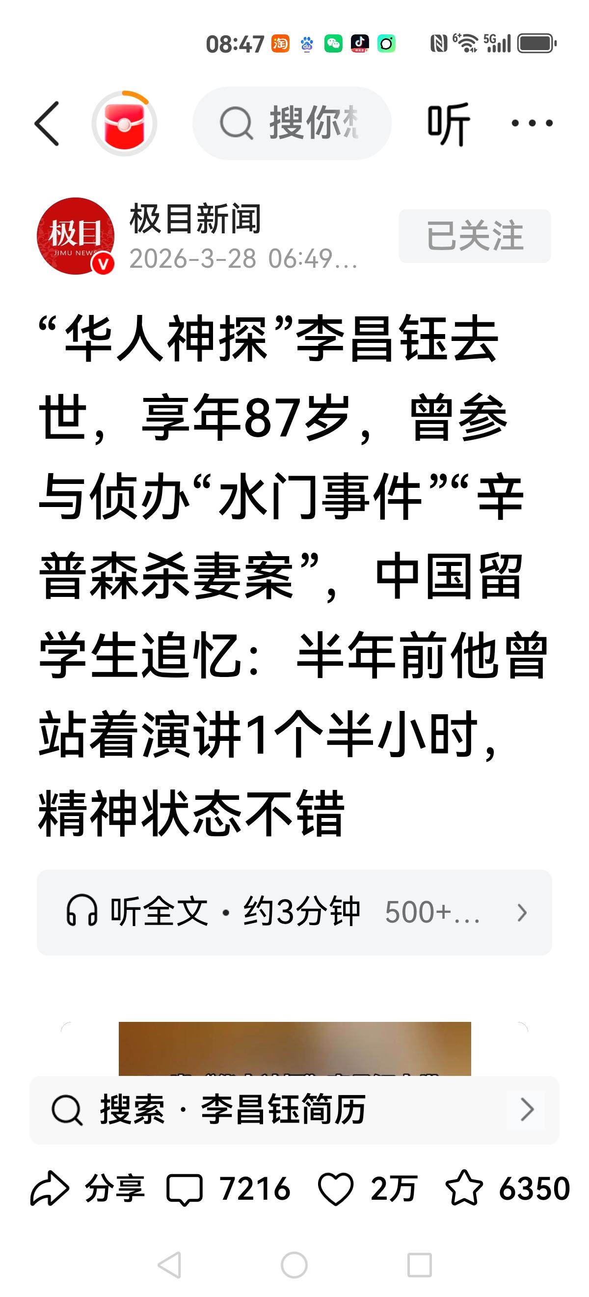 【华裔神探李昌钰】李昌钰妈妈活了100多岁，一生孕育了13个孩子，培养13个孩