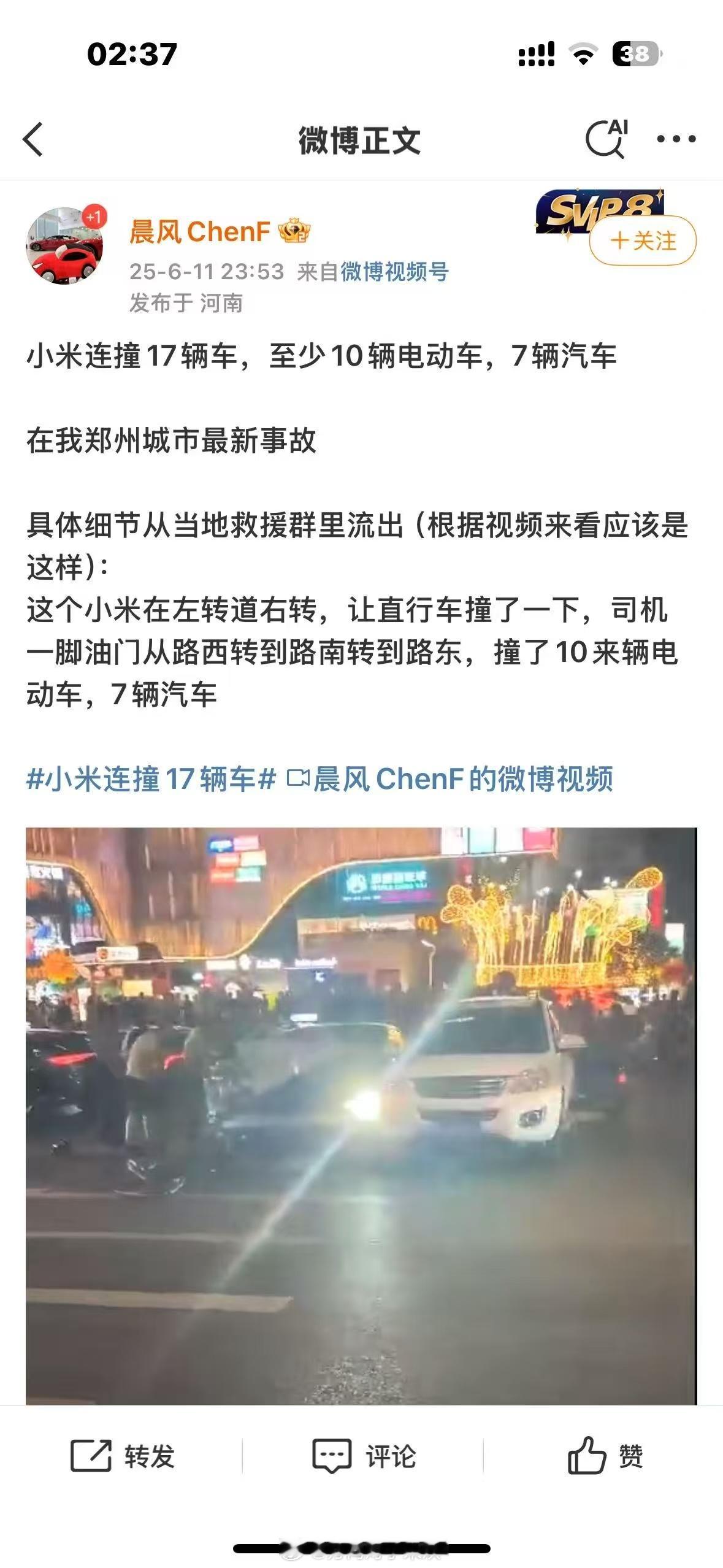 网传小米汽车连撞17辆车，至少10辆电动车，7辆汽车，在郑州城市最新事故，具体细