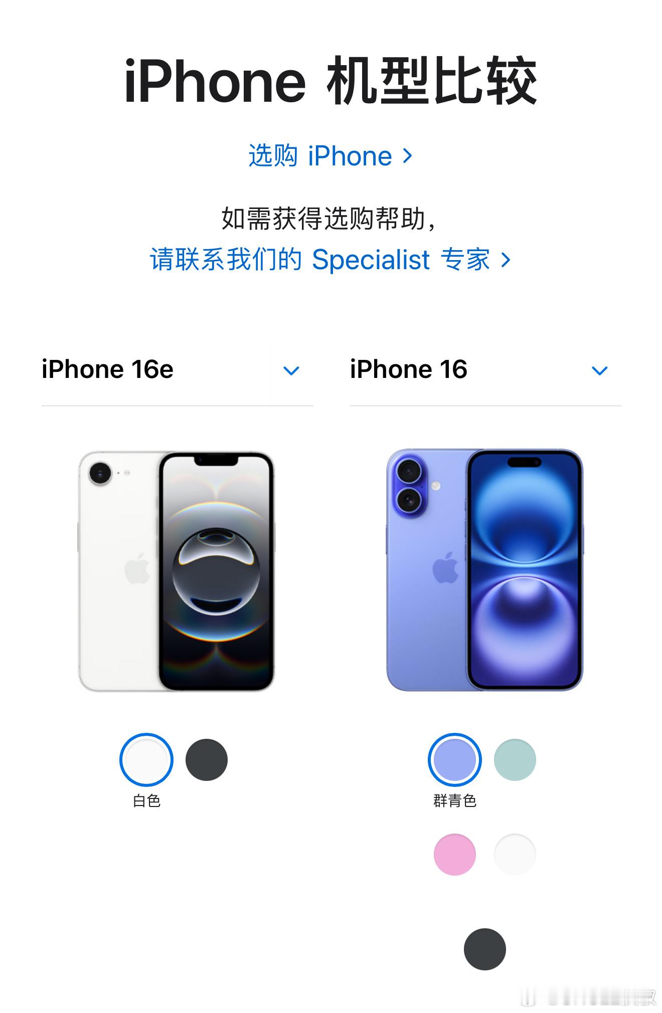 详细看了一下官网的参数，汇总一下iPhone16e和标准版iPhone16的