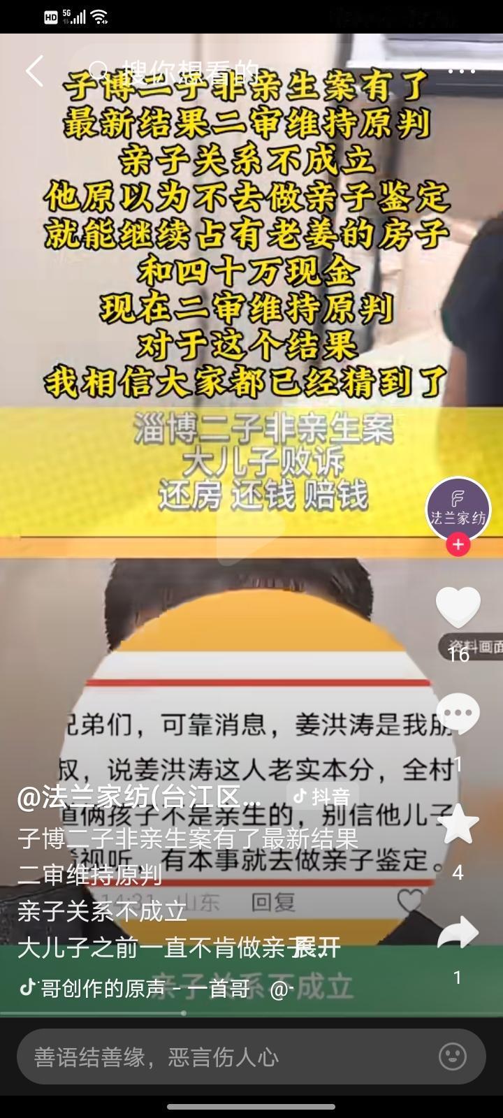 姜洪涛非亲子案5月27日二审开庭，二审维持原判：还钱，撤销房产过户，赔偿！这