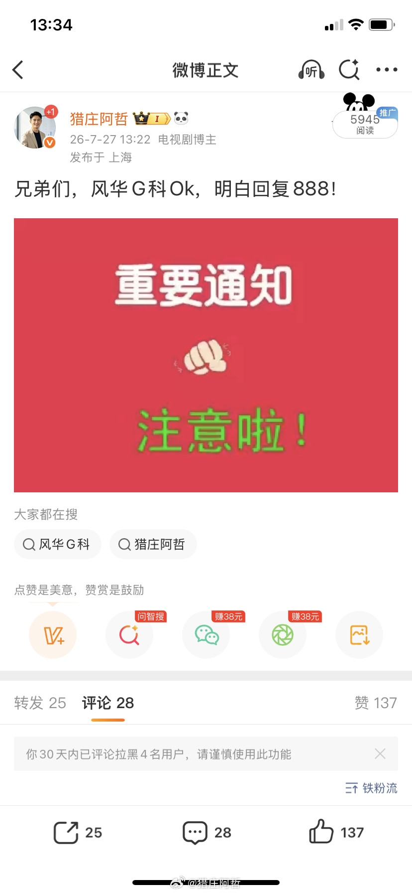 兄弟们，哲哥就说一句：风华板了没？31号跟上的兄弟，38多个点到手了吧？图都晒出