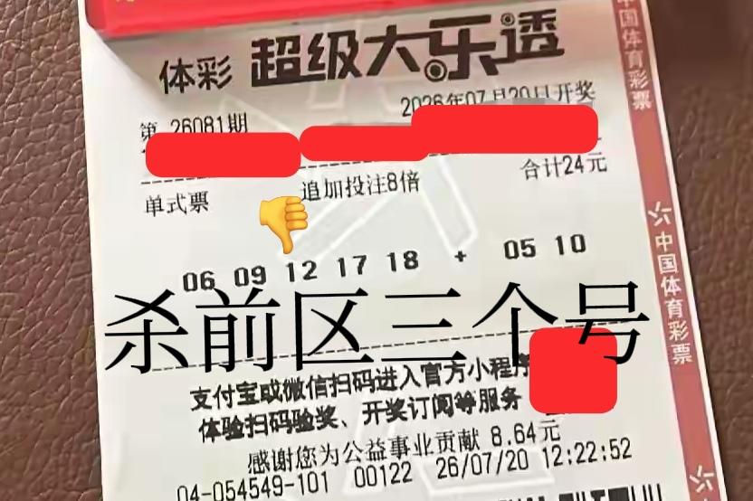 19倍和8倍一起亮相，没想到出现了不期而遇的一幕！前区三个号直接不要，分别是09