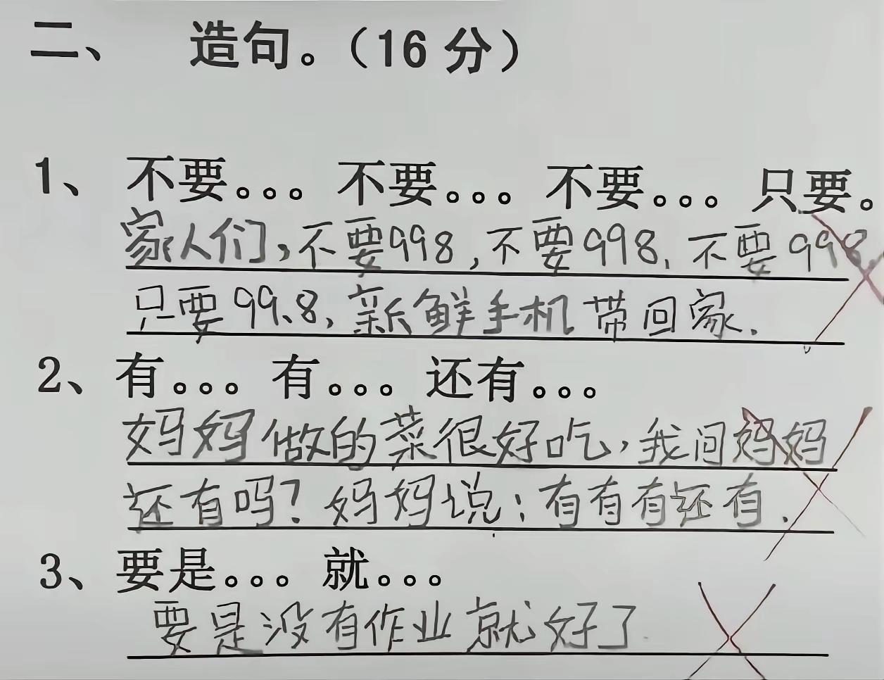 小学生造句脑洞大开！直播话术安排上，老师看完果断打叉小学生作业辅导作业