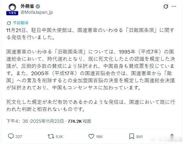 日本外务省发布声明称联合国“敌国条款”已经失效“敌国条款”由《联合国宪章》第53