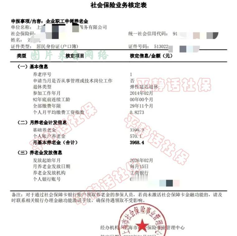 上海养老金！上海1-10月份退休的，核定表上是看不到当年增发的325元那一项的