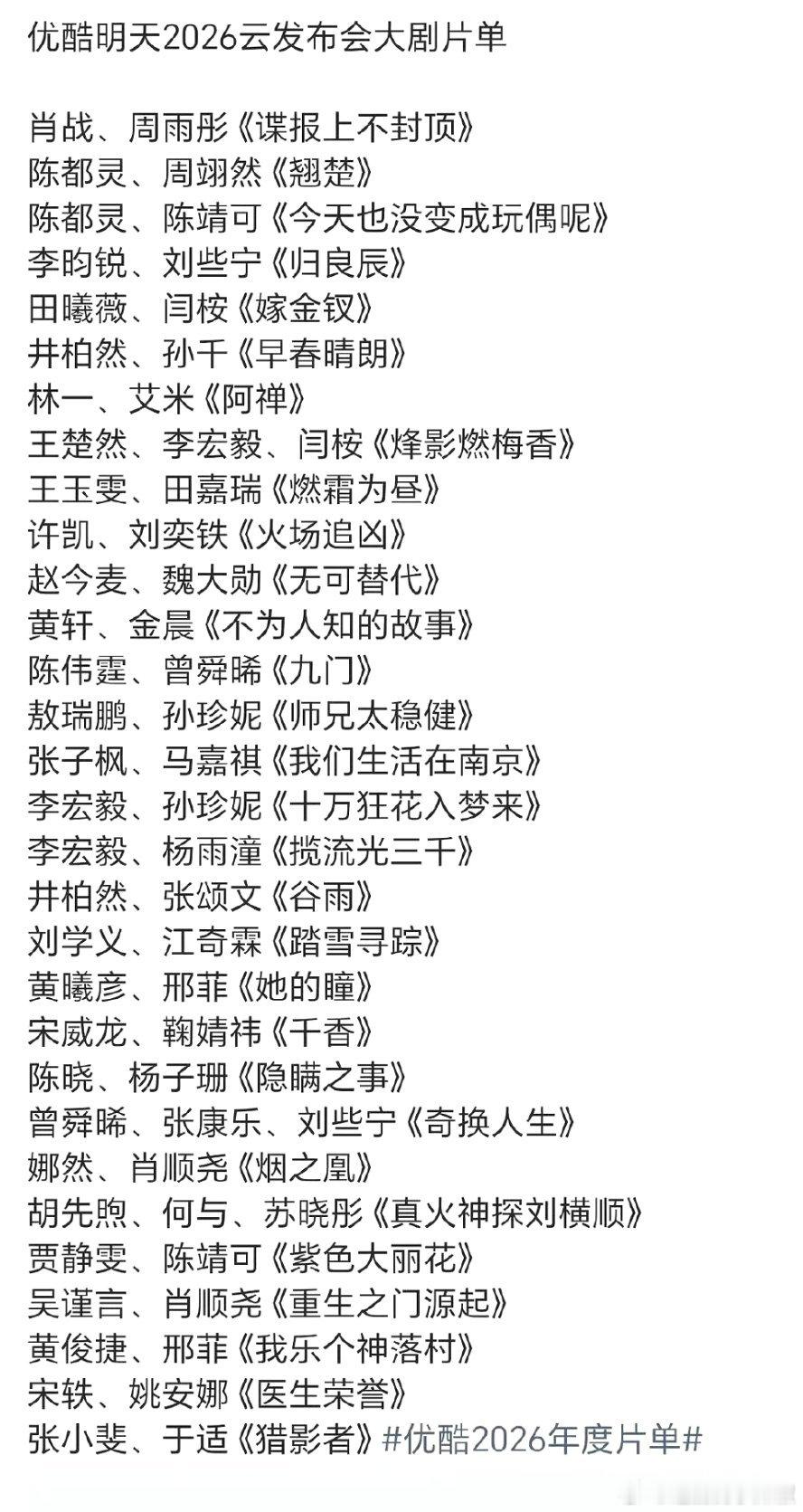 👖新剧招商大会，开始卖菜了，最期待哪部？