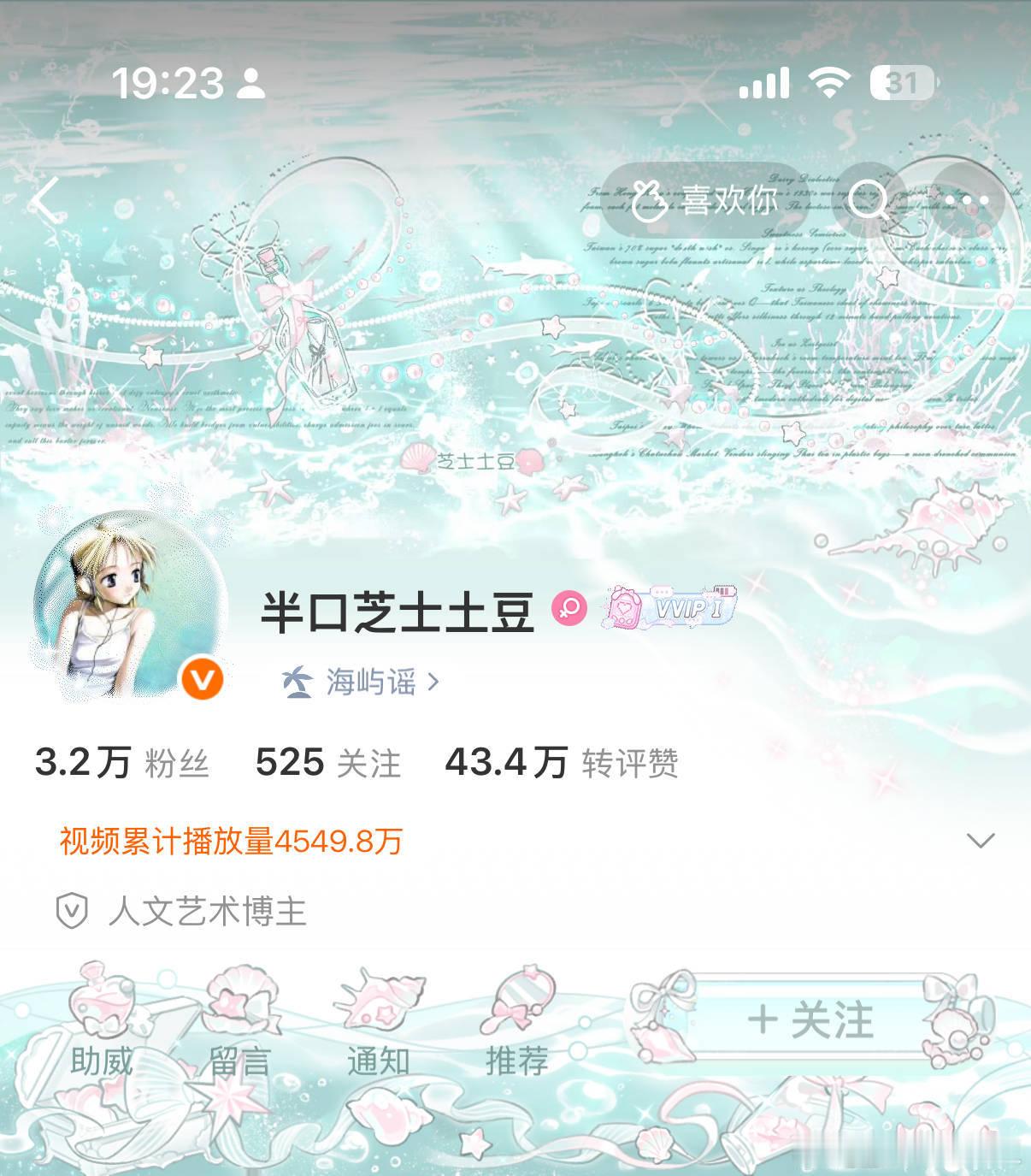 如果薄荷是你的左耳专栏·一颗百变土豆