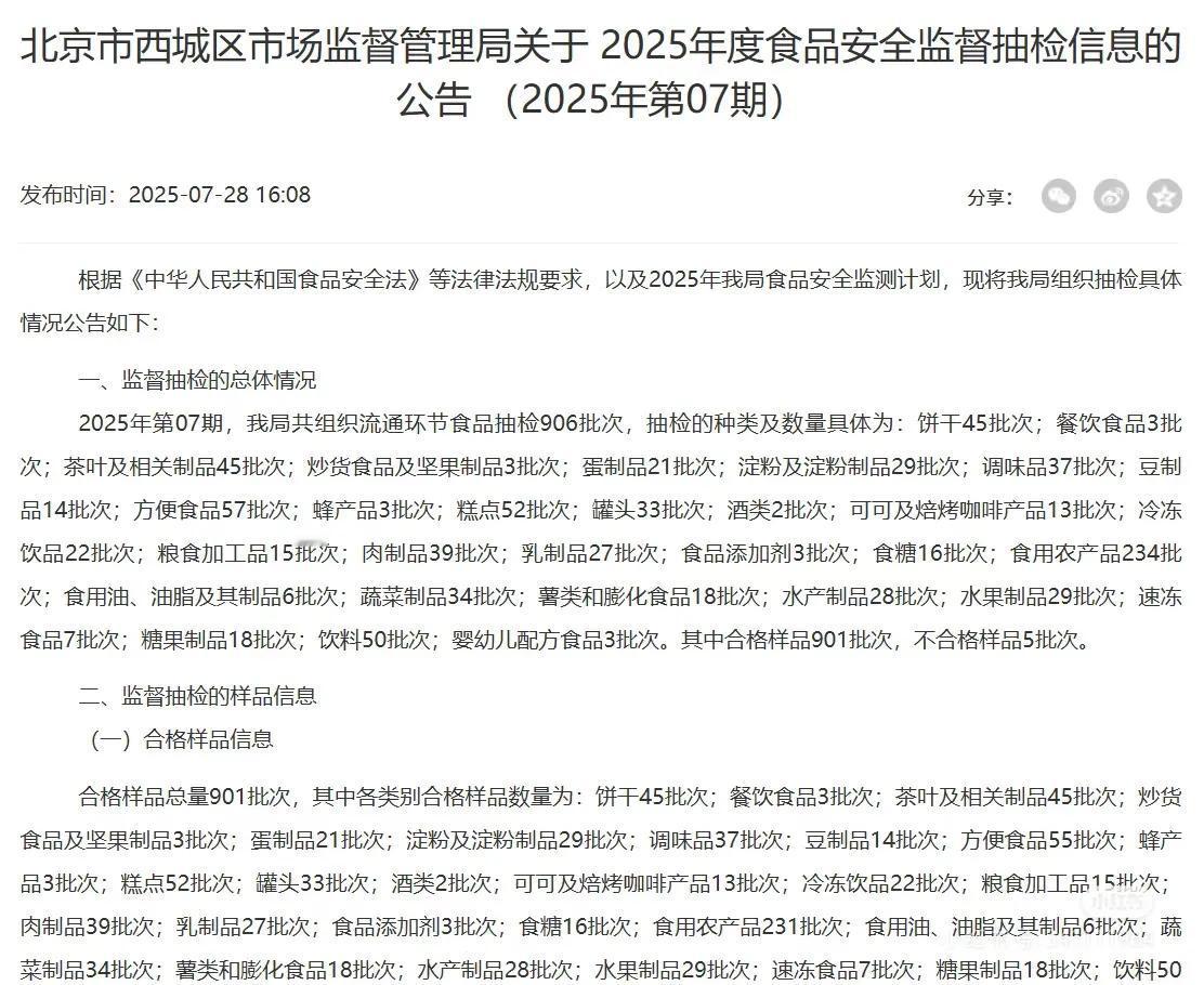 关注身边的食品安全！北京西城物美谷物鲜鸡蛋多西环素超标382%！根据北京西城市