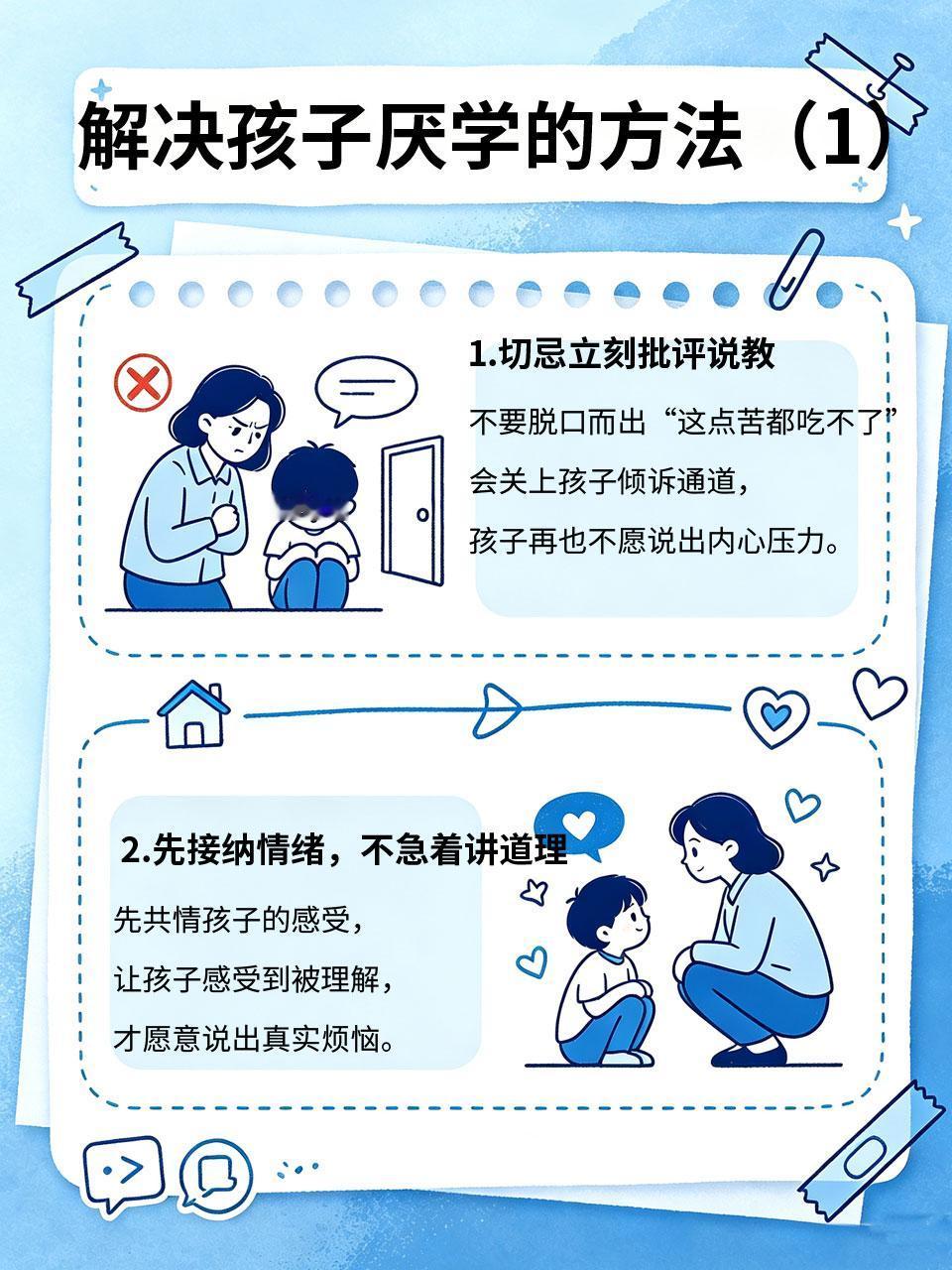 孩子一句“不想上学”，毁掉亲子关系往往就是第一句话听到孩子说出不想上学，家长第