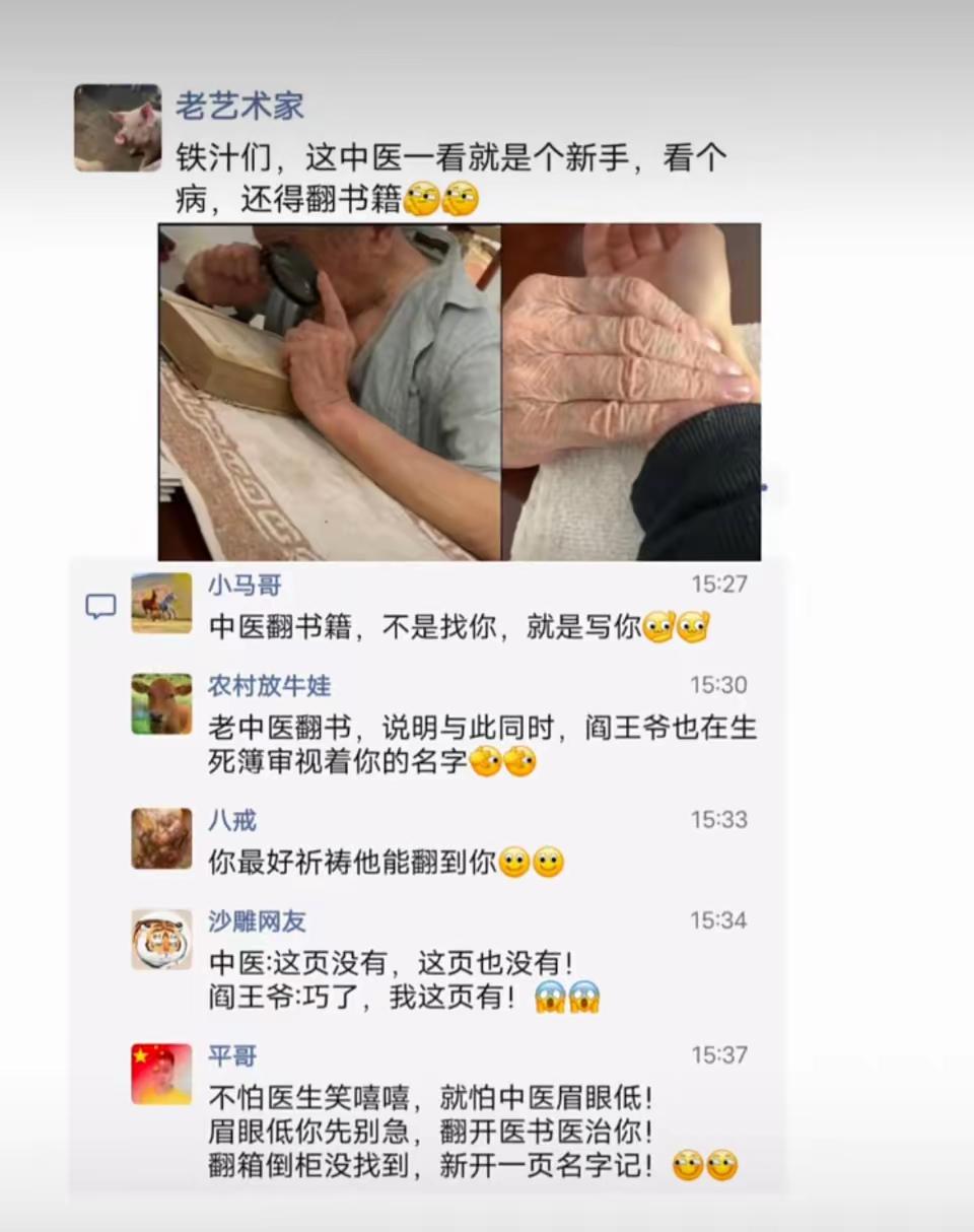 中医翻书你就祈祷吧[笑着哭]