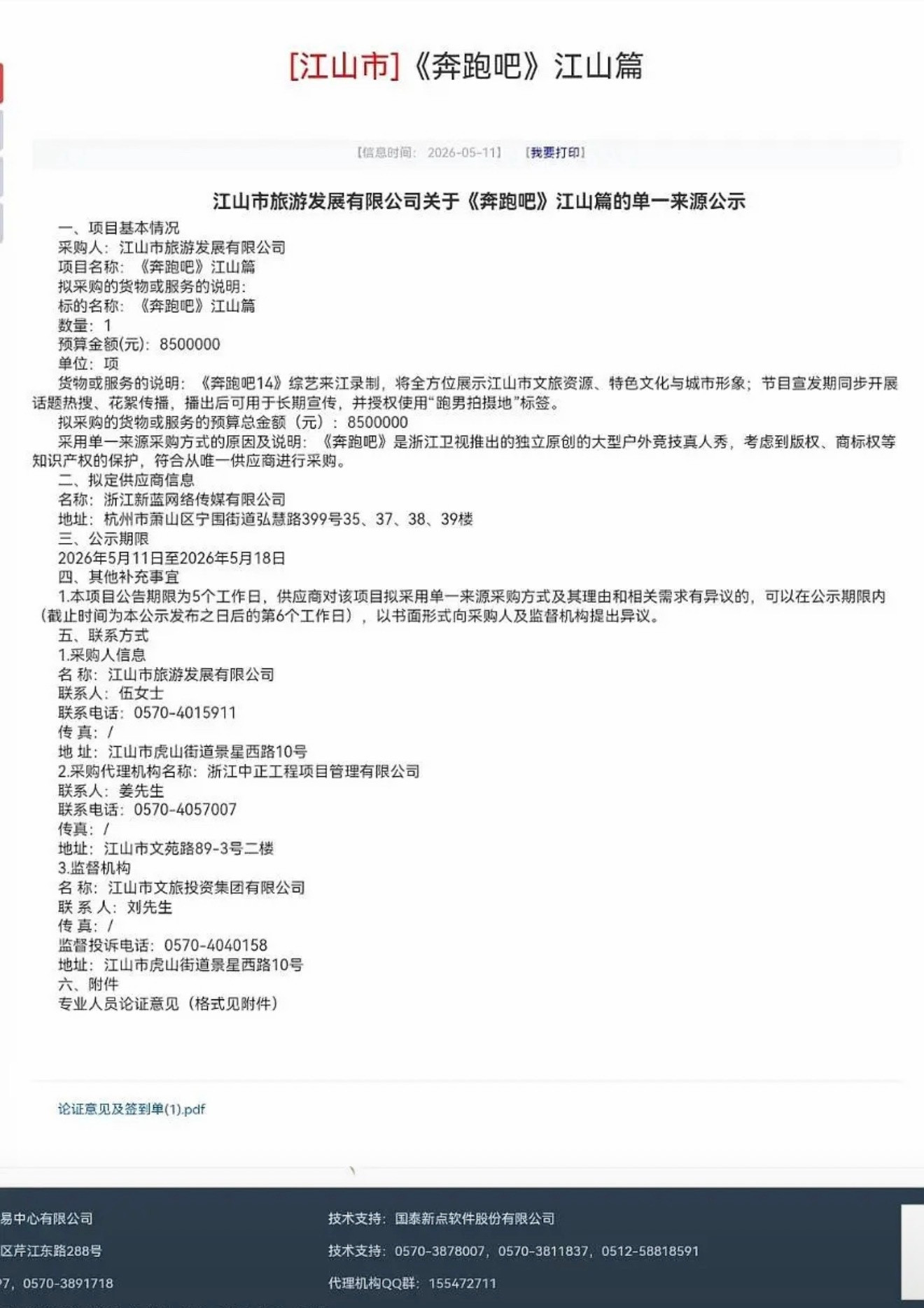 我以为跑男会给当地钱结果反过来了😂跑男什么时候殉啊…