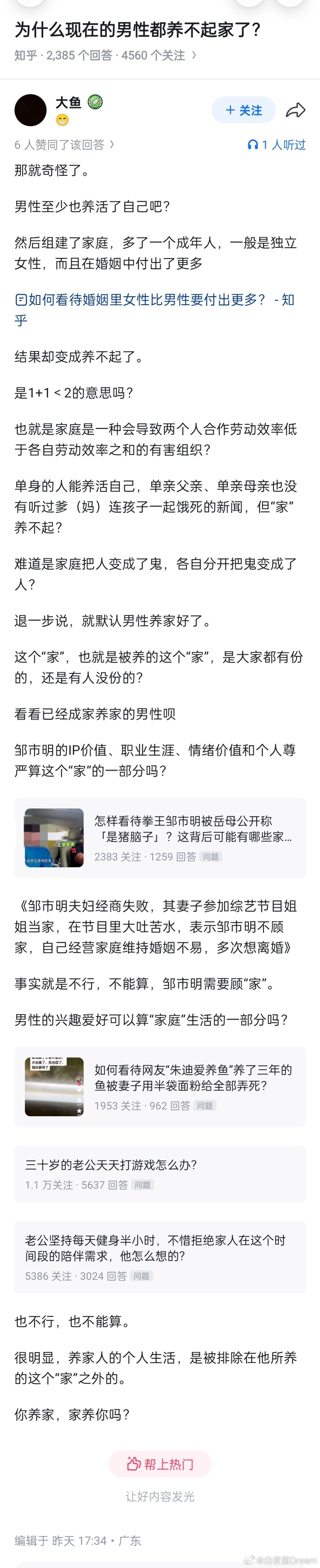 “为什么现在的男生都养不起家了？”