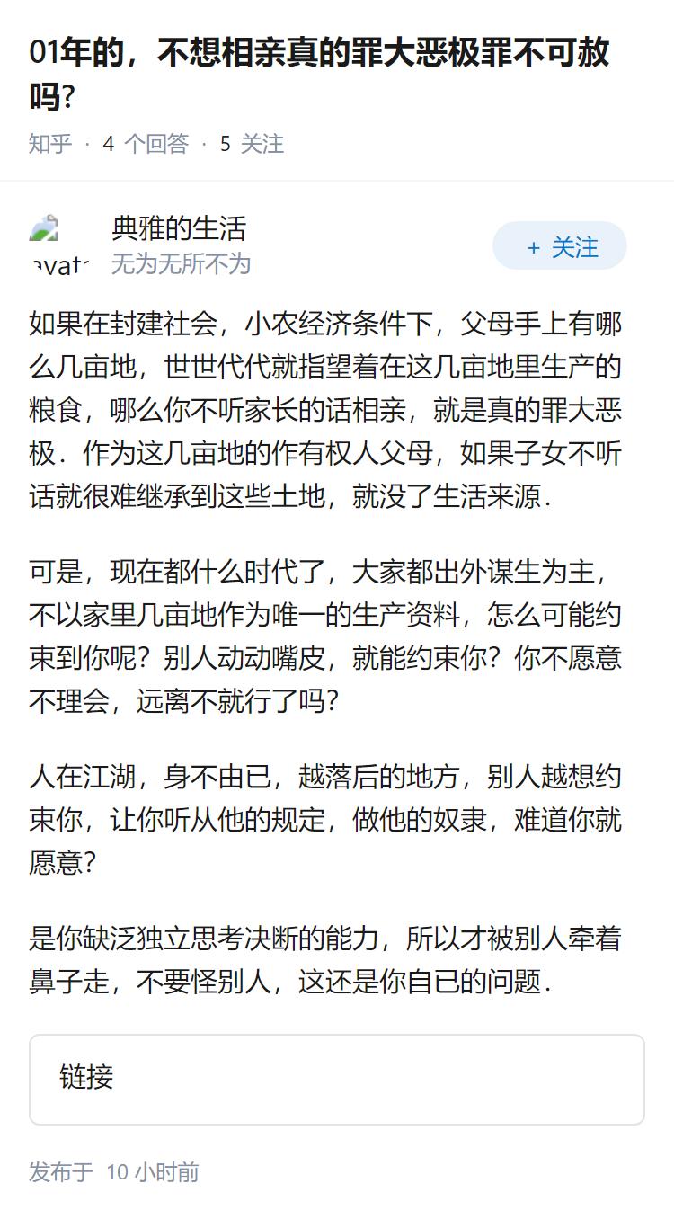 01年的，不想相亲真的罪大恶极罪不可赦吗?