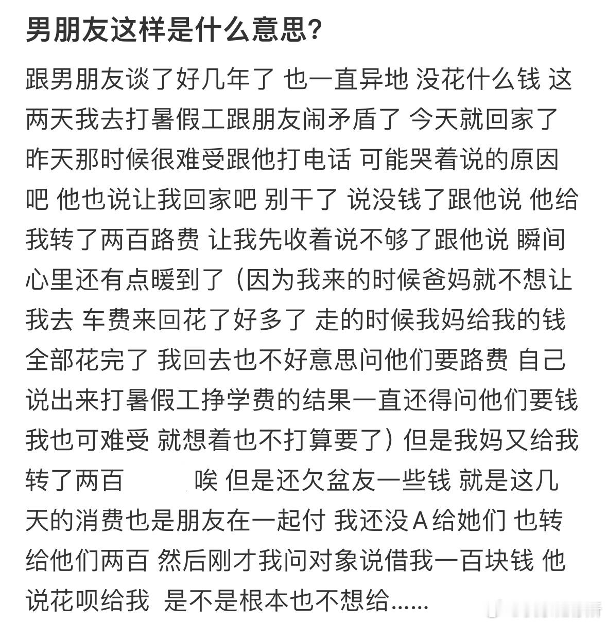 男朋友这样是什么意思❓​​​
